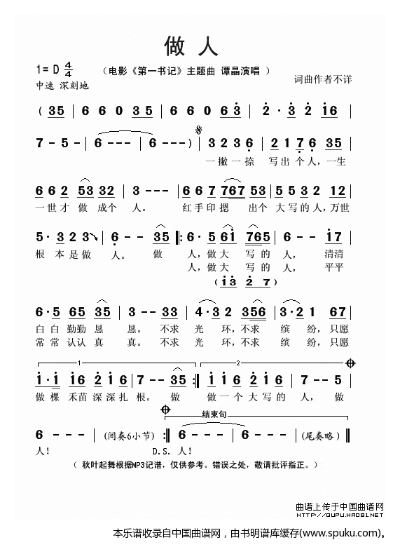 做人（电影第一书记的主题曲）
