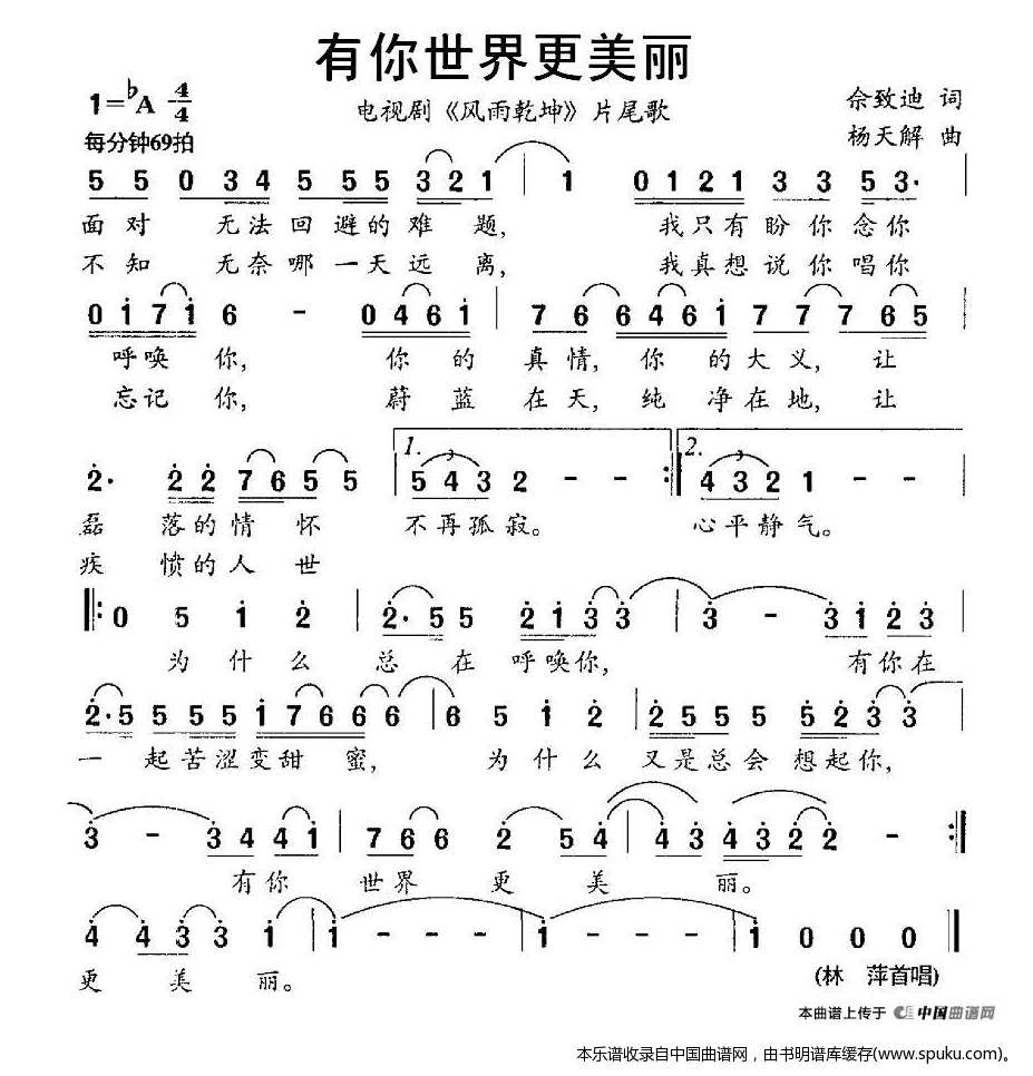 有你世界更美丽（电视剧风雨乾坤片尾歌）