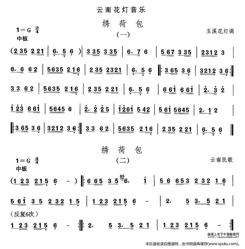 云南花灯：绣荷包