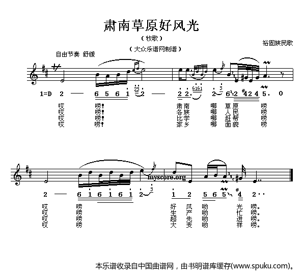 肃南草原好风光（线、混排版）