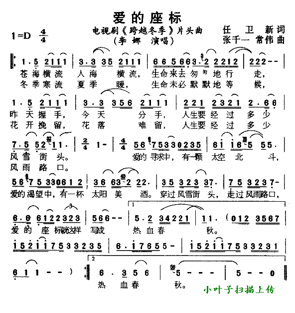 爱的座标(电视剧跨越冬季片头曲)