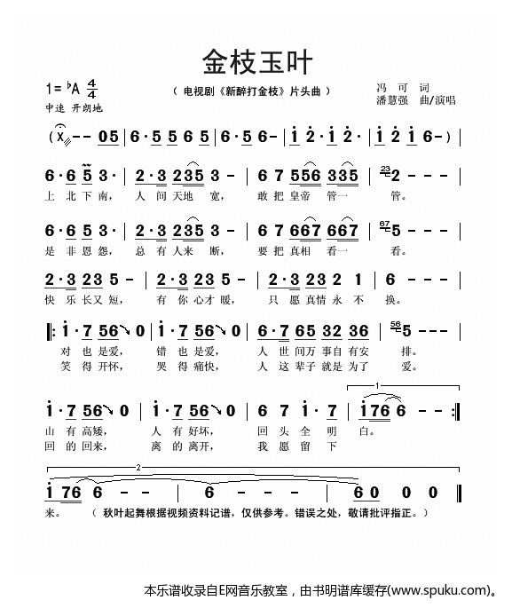 金枝玉叶-潘慧强(电视剧新醉打金枝片头曲)
