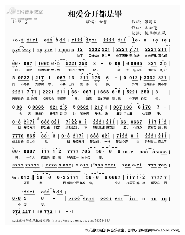 相爱分开都是罪——六哲（）