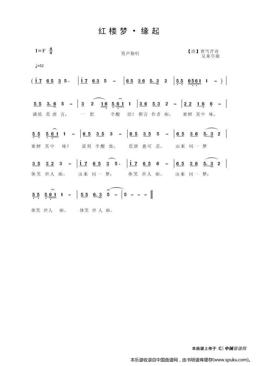 红楼梦·缘起