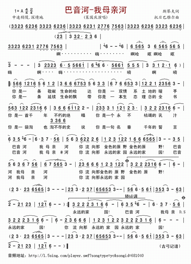 巴音河-我母亲河_巴音河-我母亲河