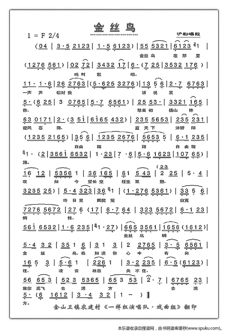 金丝鸟（沪剧）