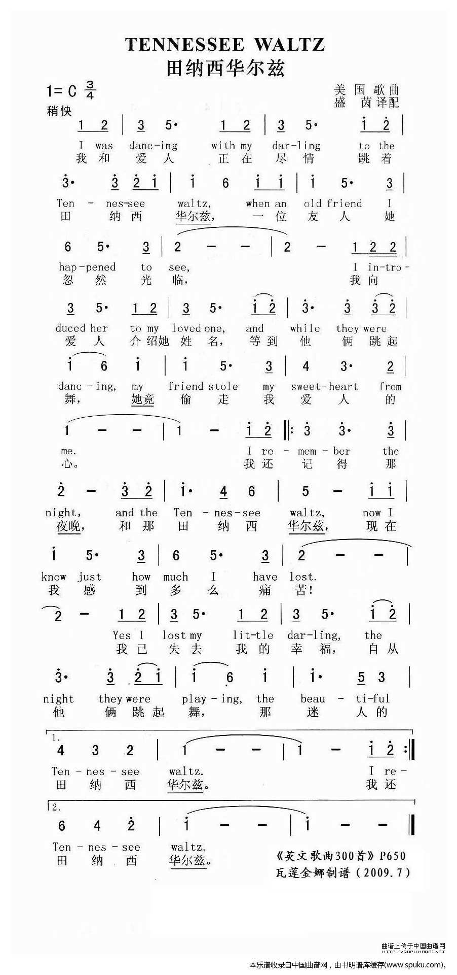 田纳西华尔兹（美）
