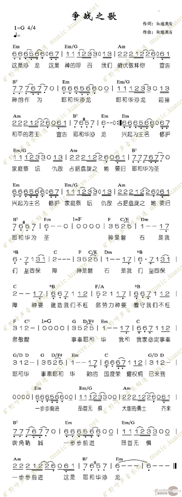 争战之歌