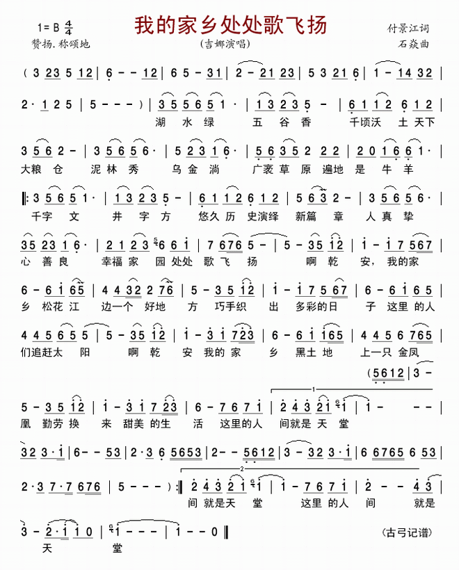 我的家乡处处歌飞扬