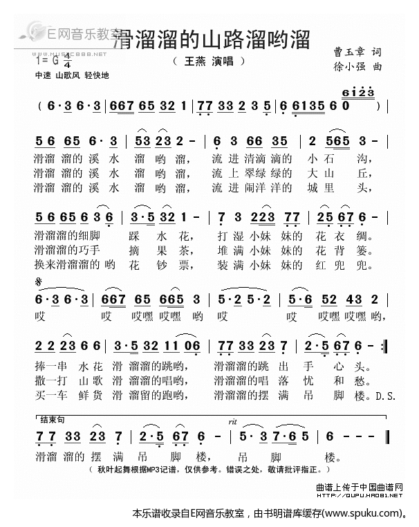 滑溜溜的山路溜哟溜-王燕
