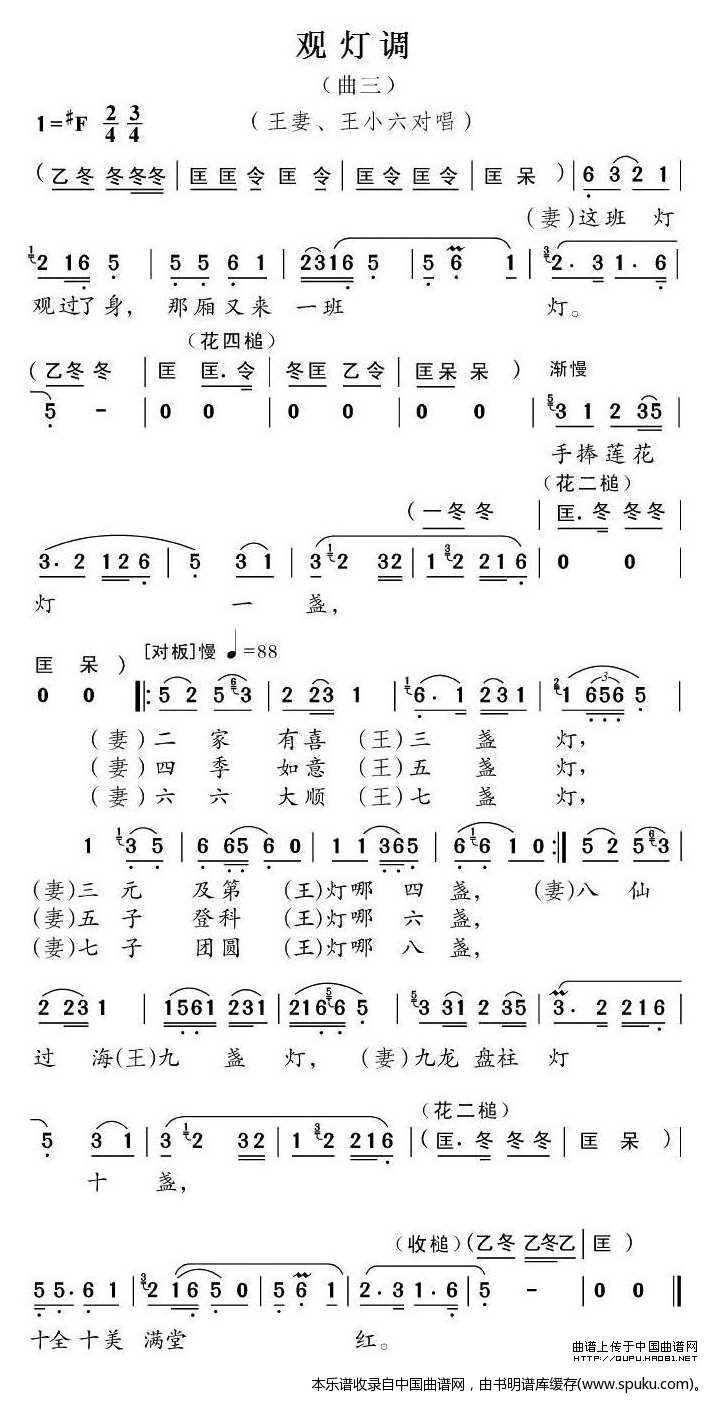 观灯调_黄梅戏谱