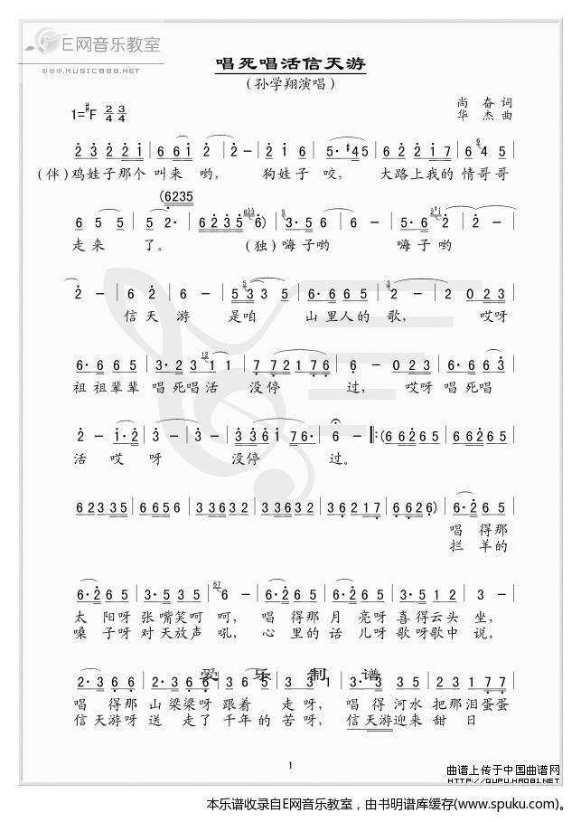 唱死唱活信天游-孙学翔
