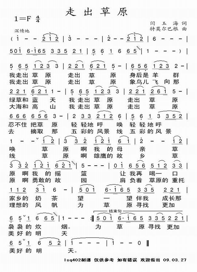 走出草原