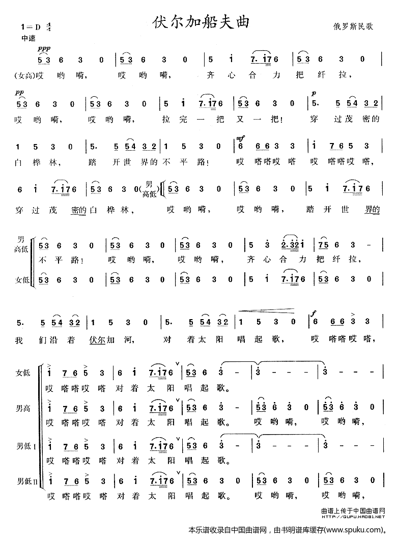 伏尔加船夫曲（俄）