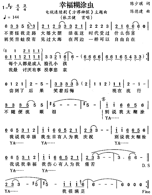 幸福糊涂虫_方谬神探主题曲