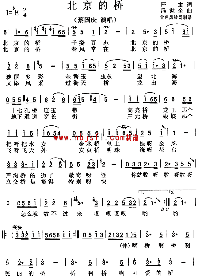 北京的桥