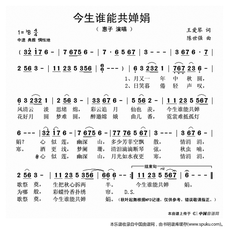 今生谁能共婵娟