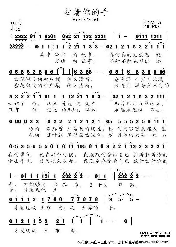 拉着你的手（电视剧年轮主题曲）