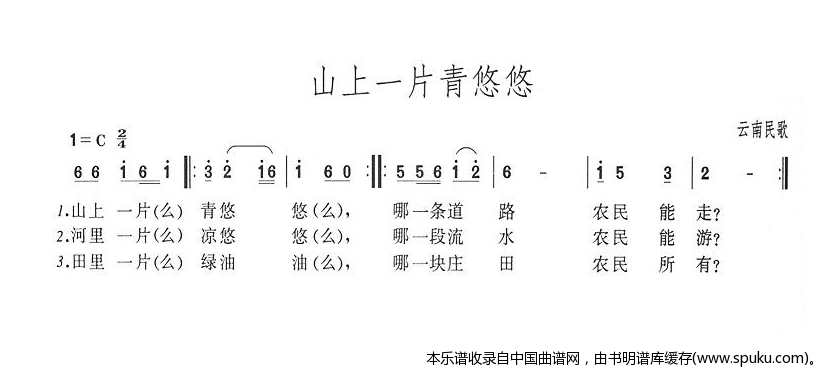 山上一片青悠悠