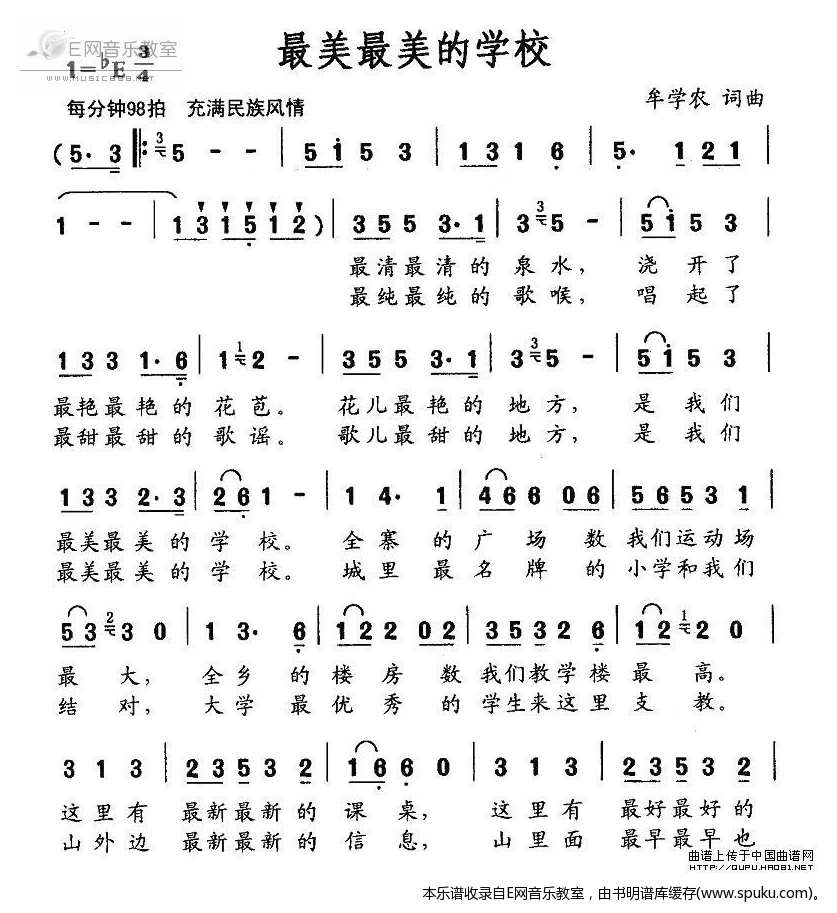 最美最美的学校-少儿歌曲