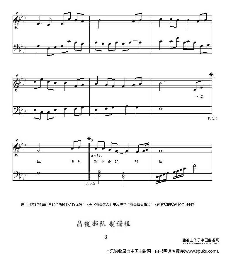 爱的神话（又名：康美之恋、钢琴弹唱谱）