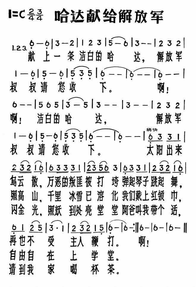哈达献给解放军_哈达献给解放军