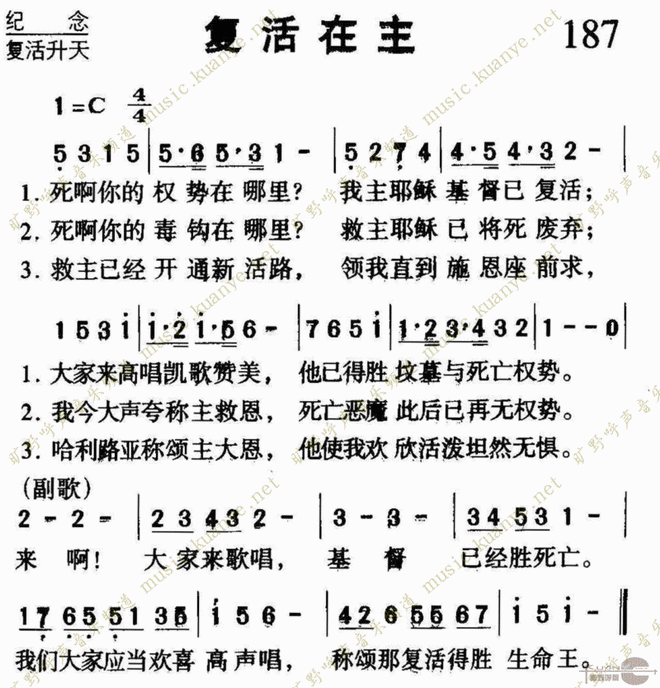 复活在主