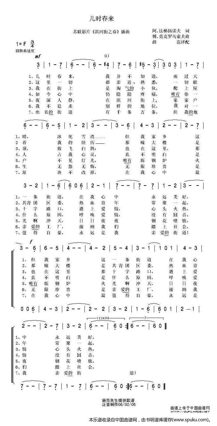 几时春来（前苏联）