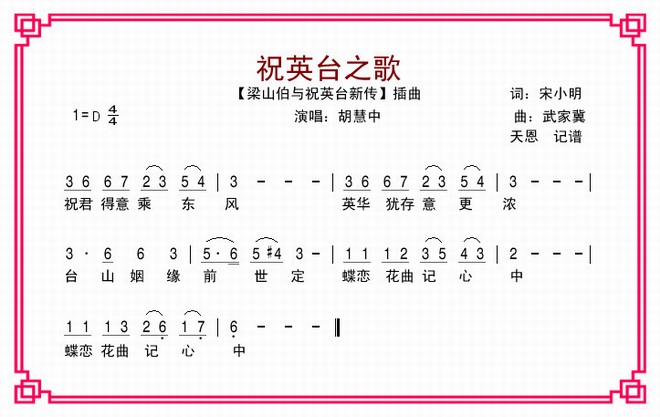 祝英台之歌_电影【梁祝新传】插曲