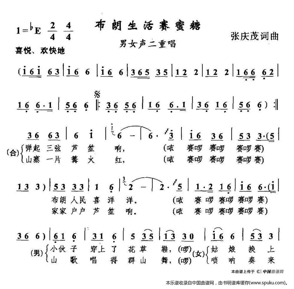 布朗生活赛蜜糖_合唱谱