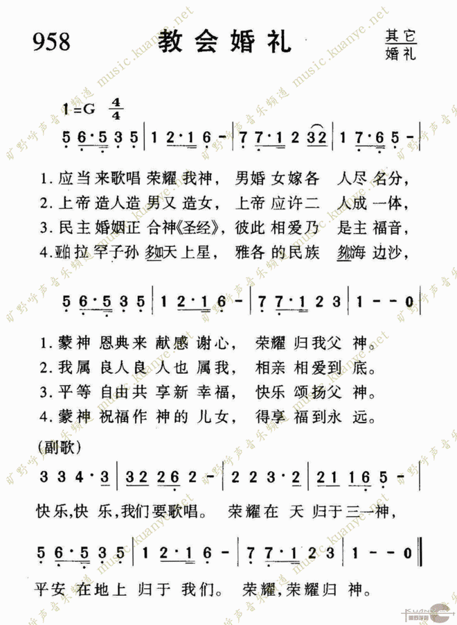 教会婚礼