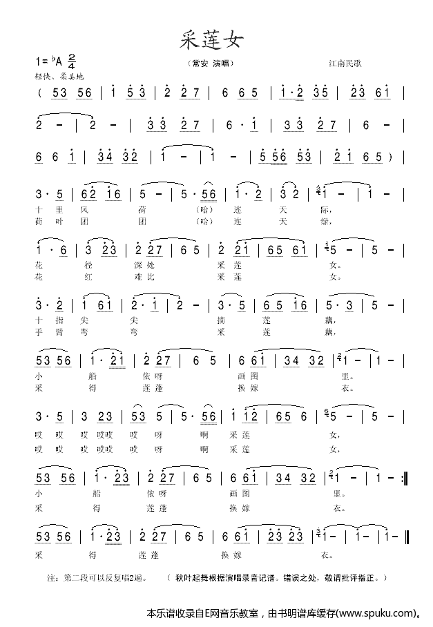 采莲女-常安