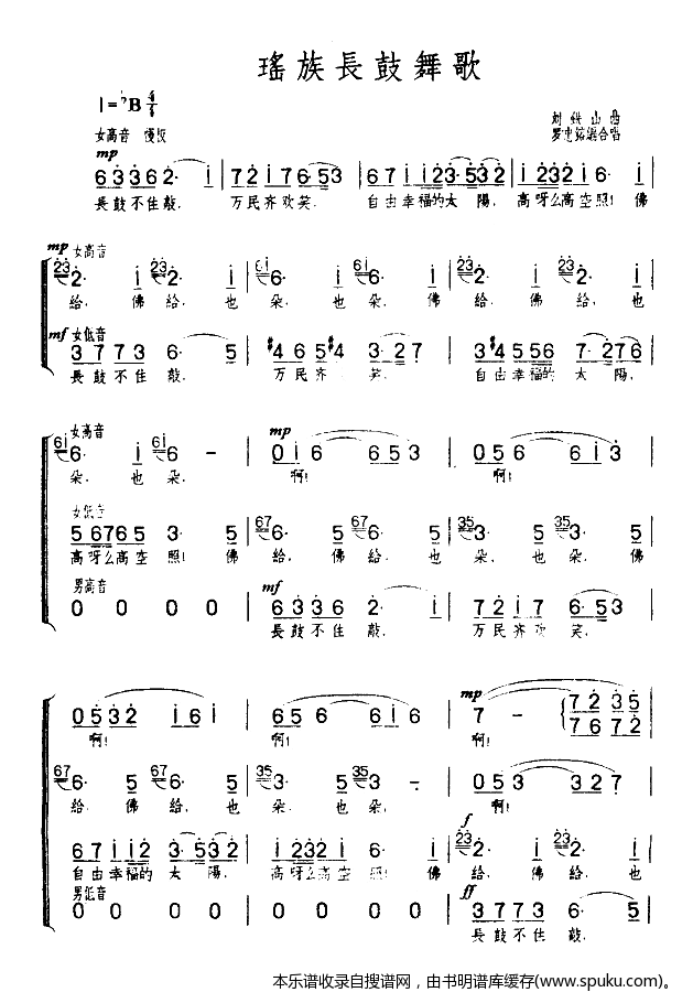 瑶族长鼓舞歌（合唱谱）