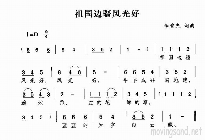 祖国边疆风光好