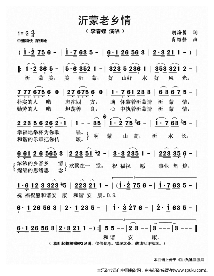沂蒙老乡情