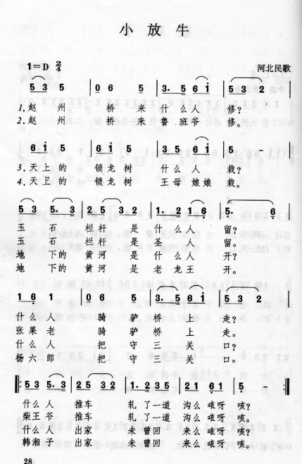 小放牛