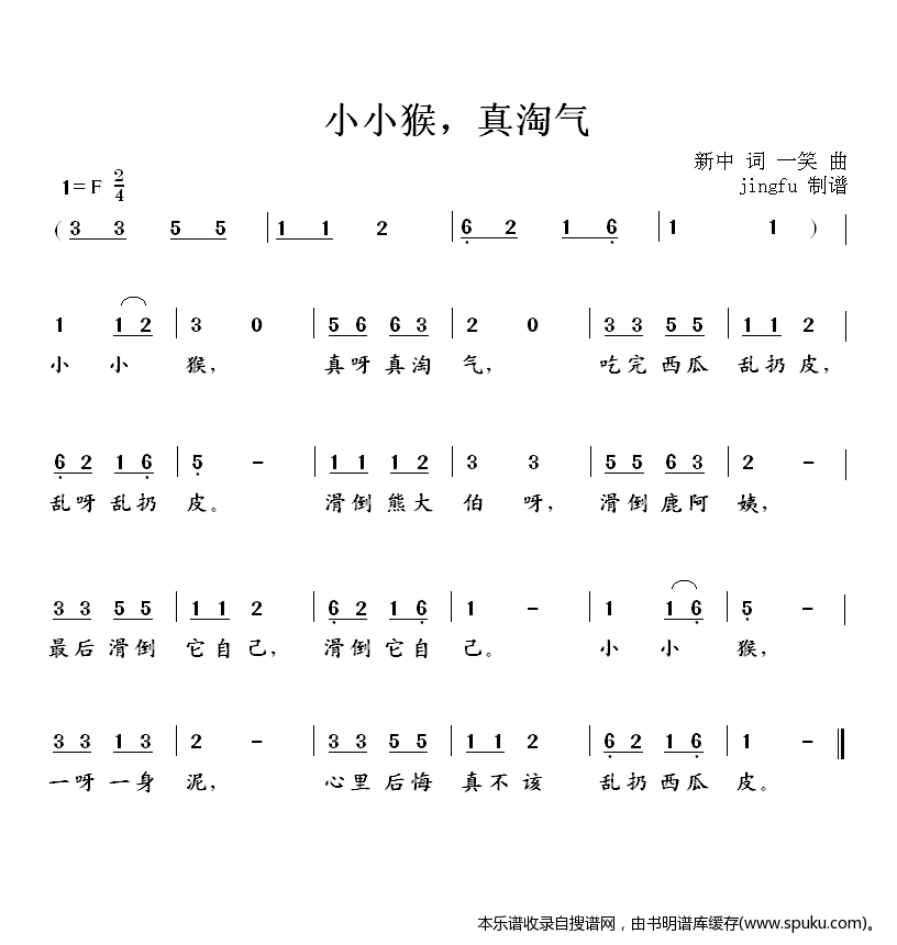小小猴，真淘气（首届中国少儿卡拉OK电视大赛歌曲）