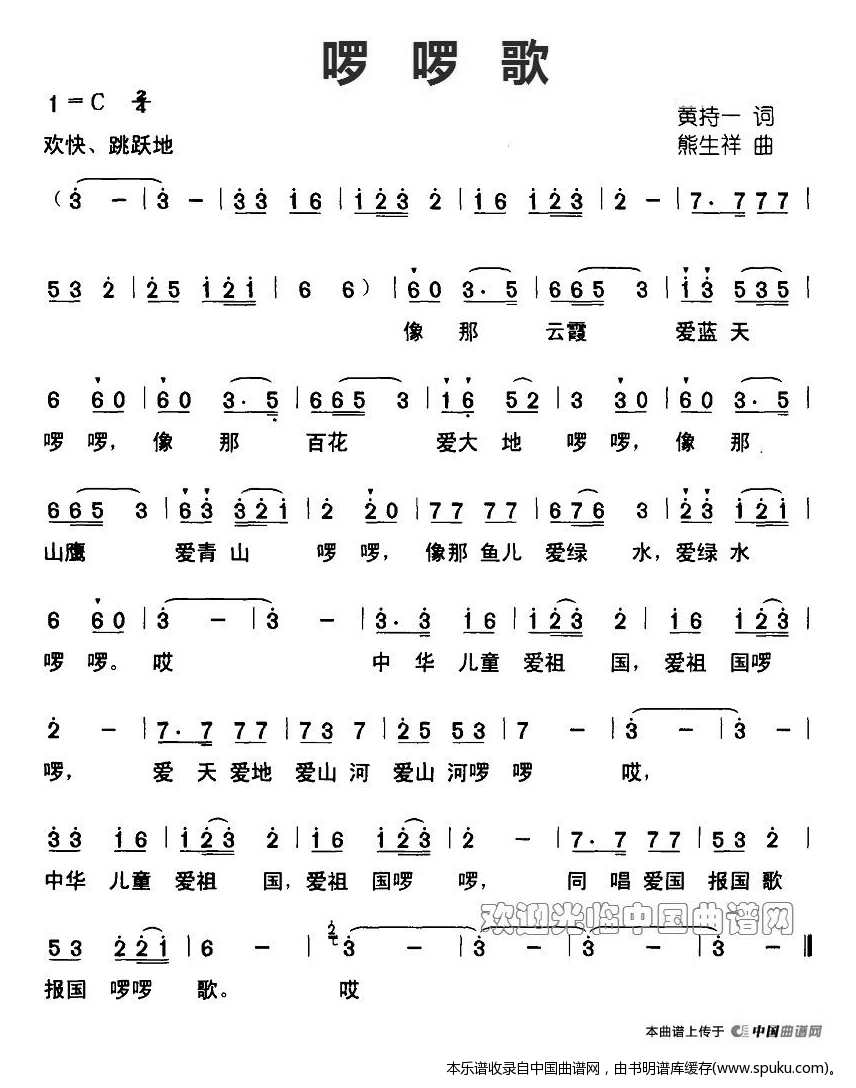 啰啰歌