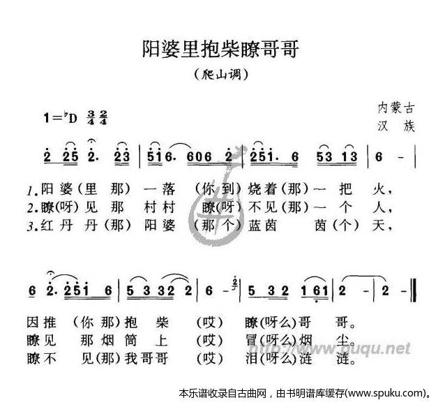 阳婆里抱柴瞭哥哥曲谱