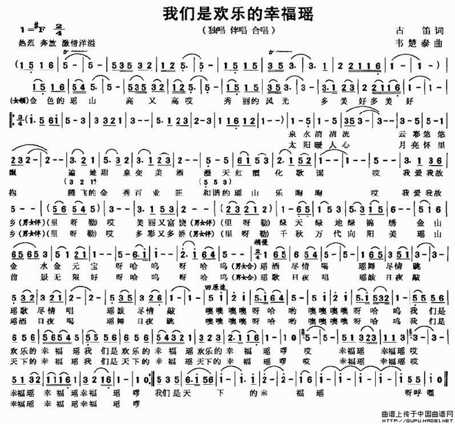 我们是欢乐的幸福瑶