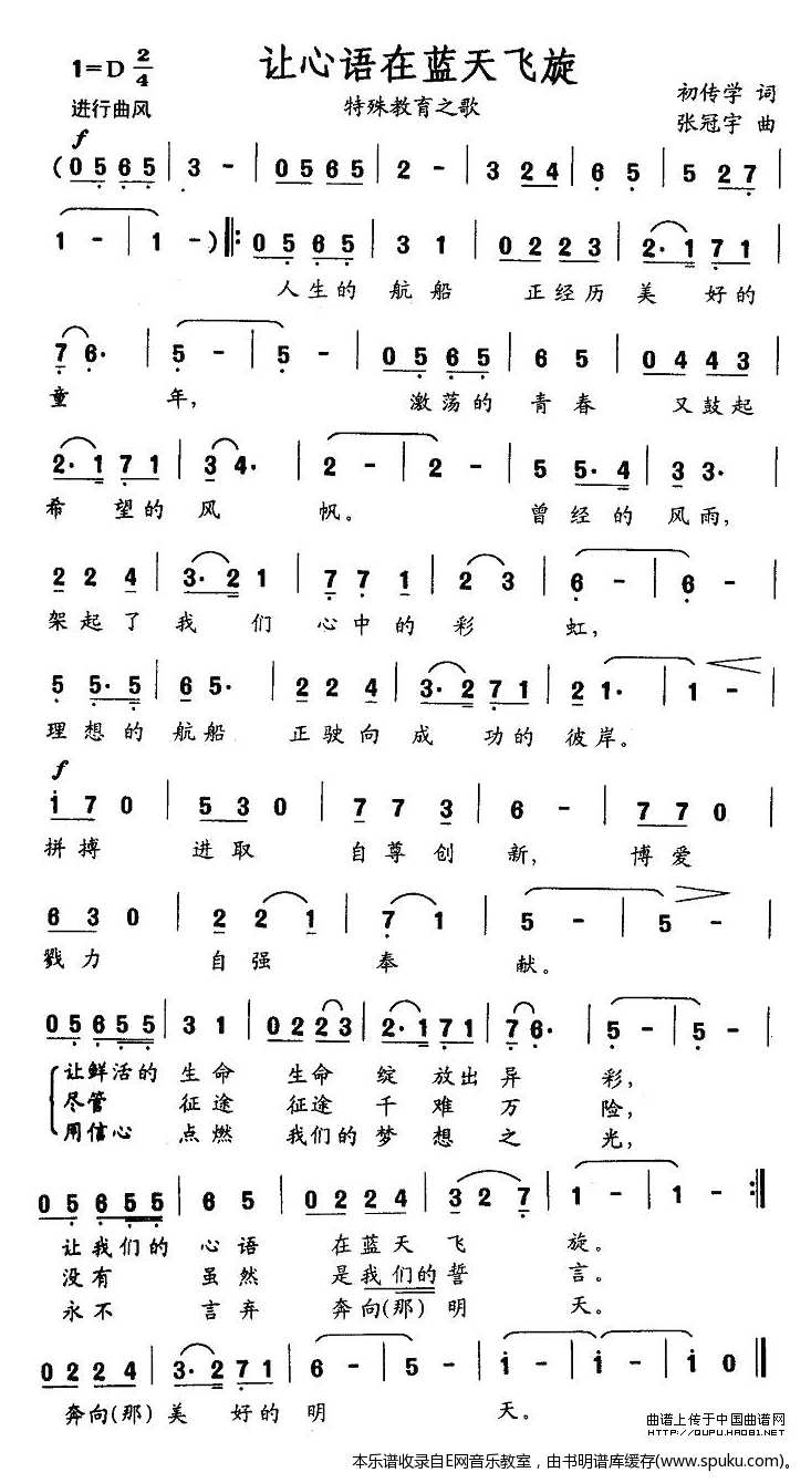 让心语在蓝天飞旋-特殊教育之歌
