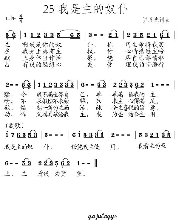 我是主的奴仆