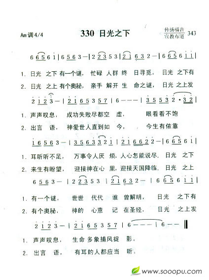 日光之下