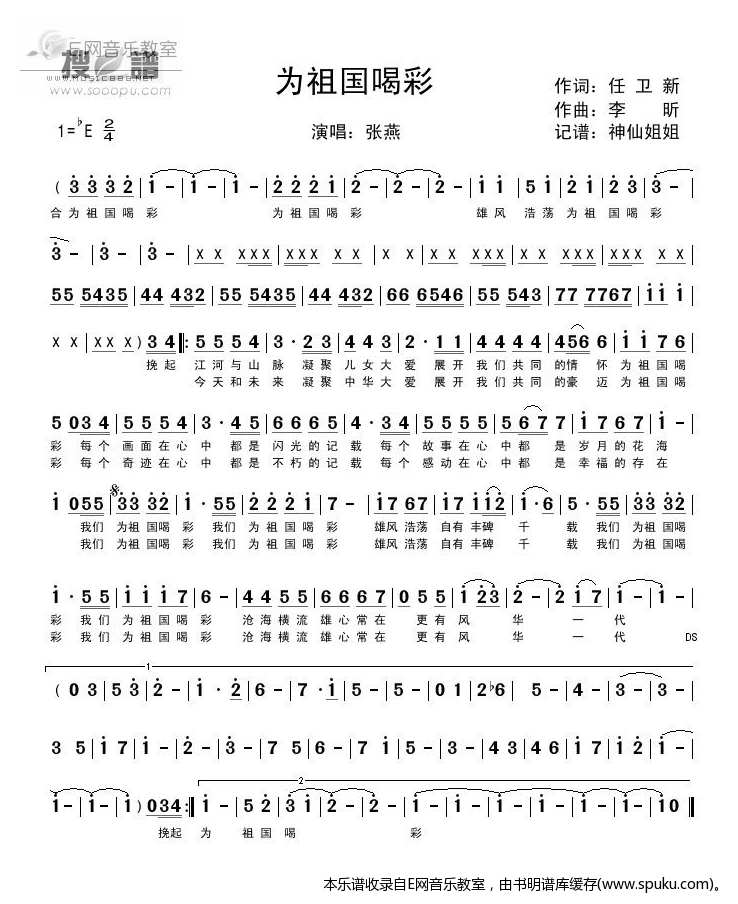 为祖国喝彩-张燕
