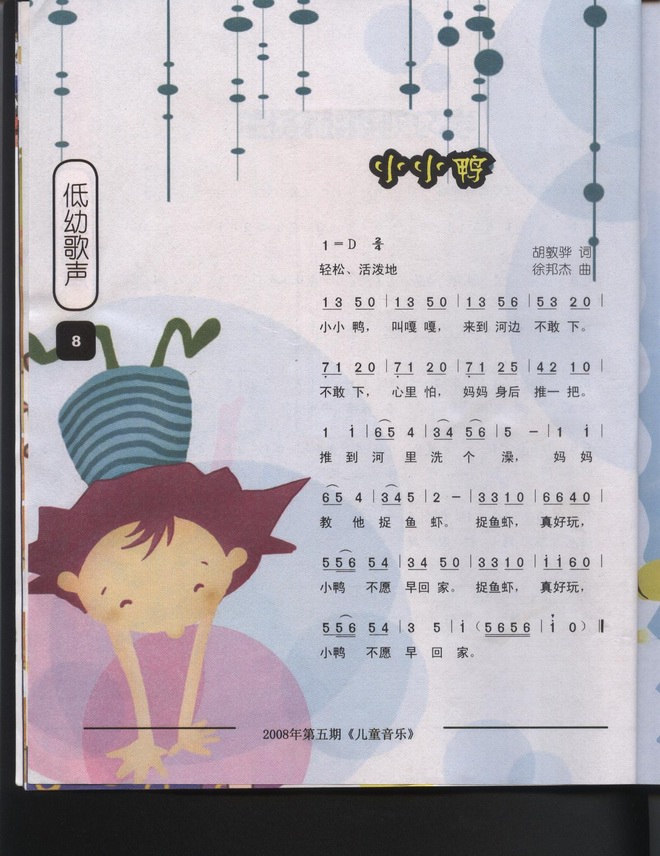 小小鸭(低幼歌曲、小班用)[彩版]