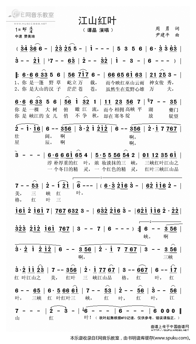 江山红叶-谭晶