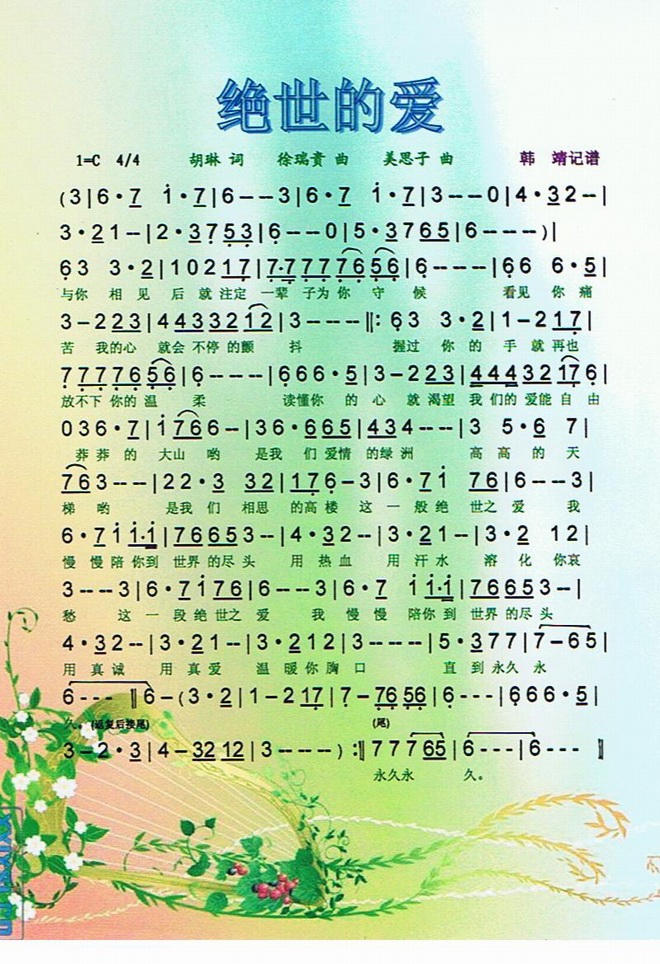 绝世的爱
