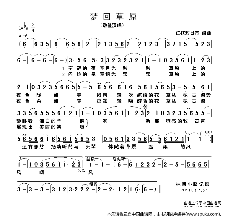 梦回草原（仁钦敖日布词曲）