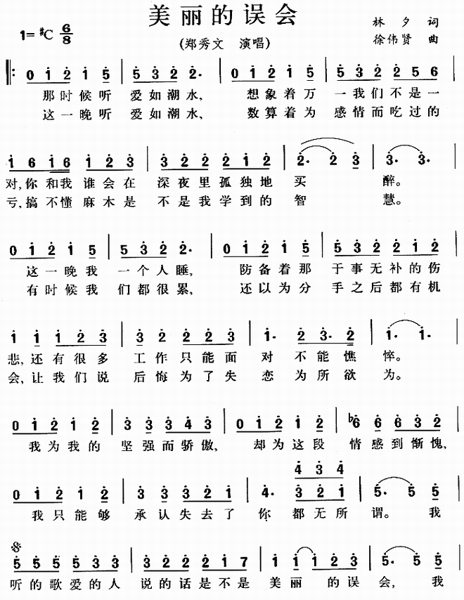 美丽的误会