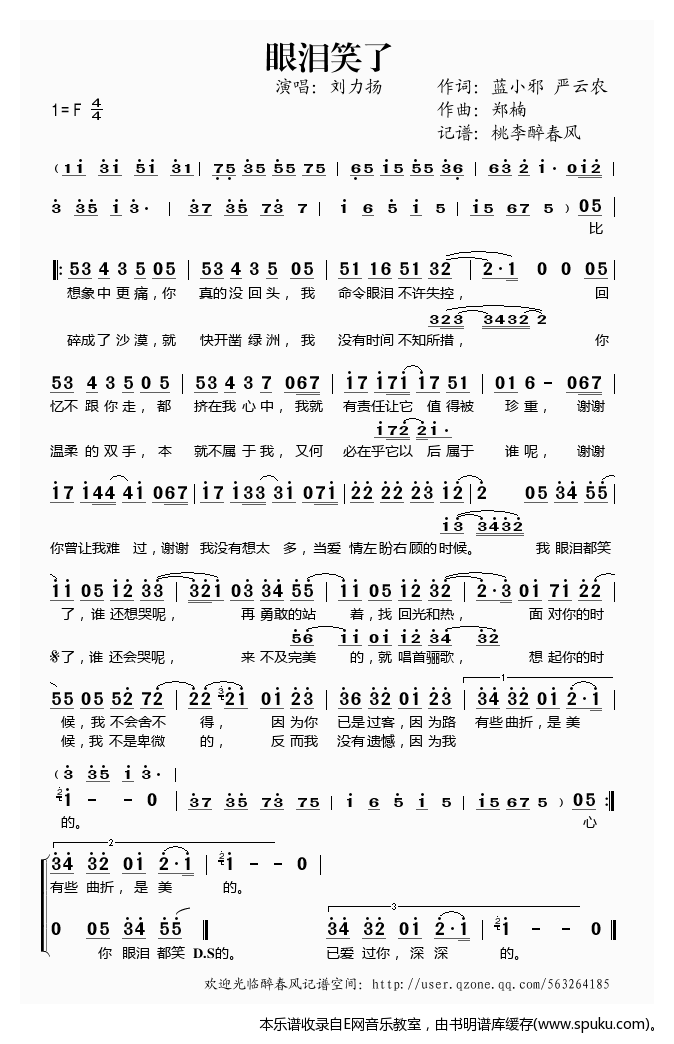 眼泪笑了——刘力扬（）